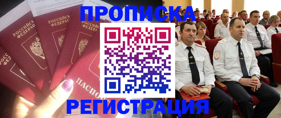 прописка от собственника в Богородске